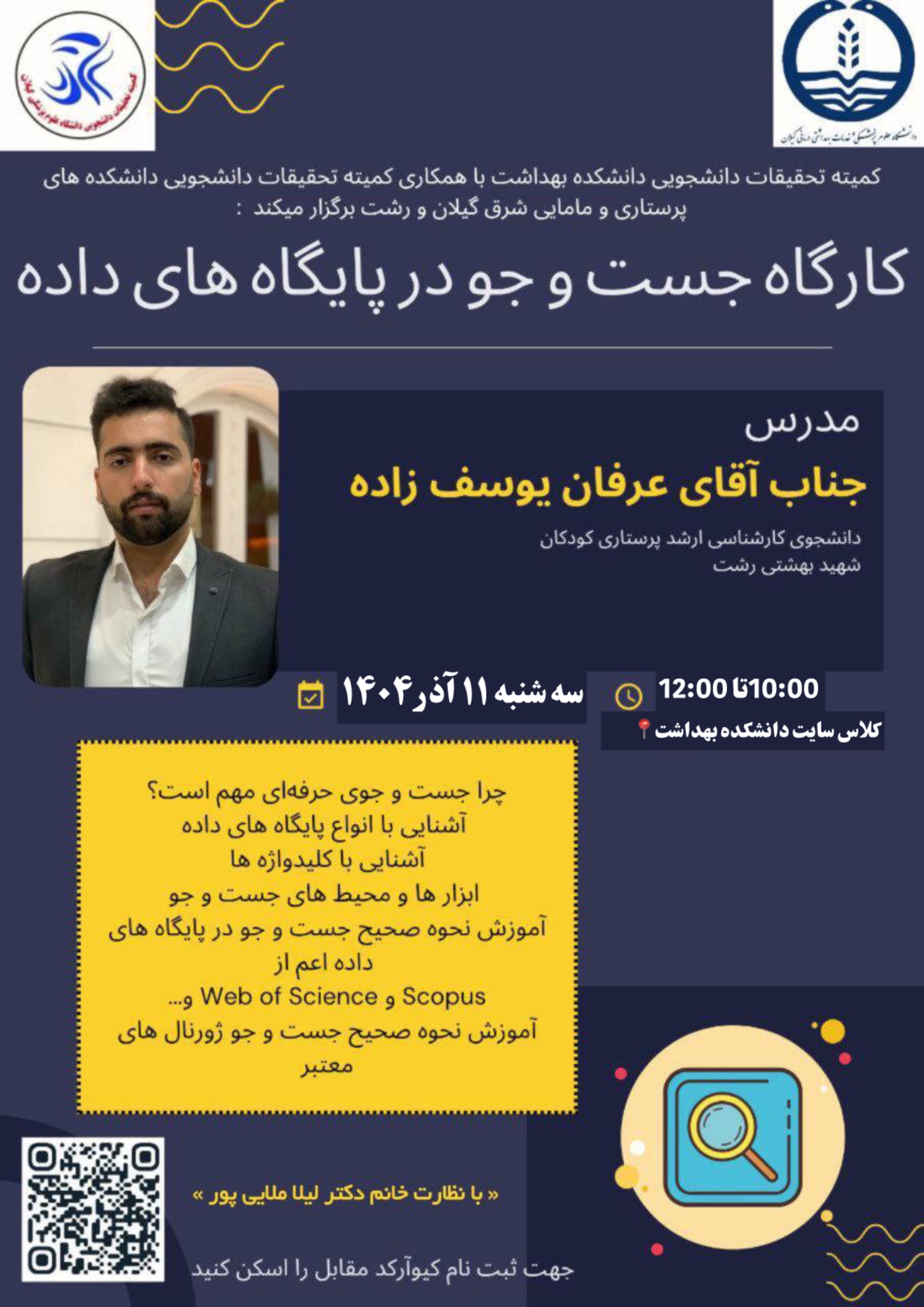 کارگاه جست وجو در پایگاه های داده